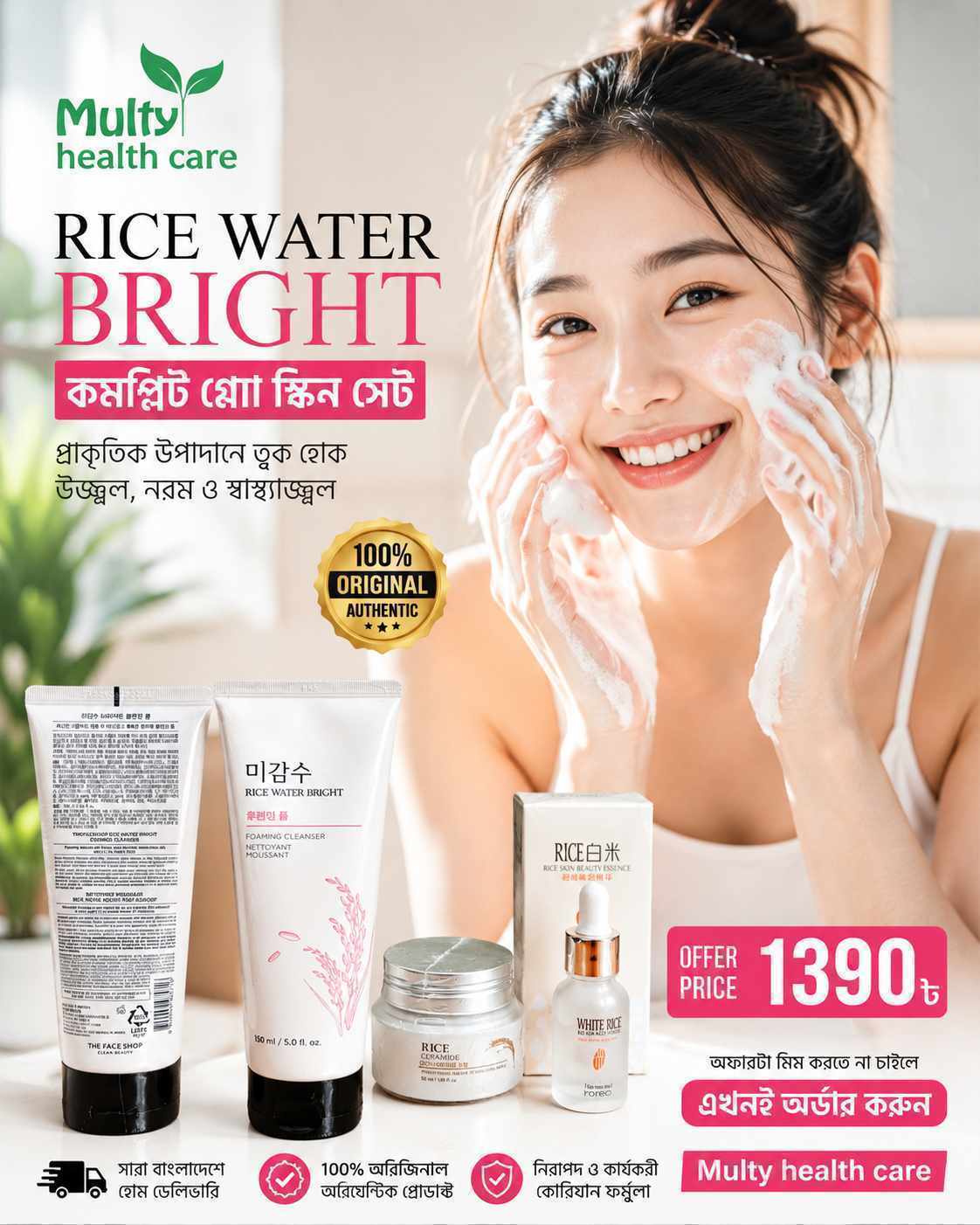 Rice Water Bright Complete Glow Skin Care Set